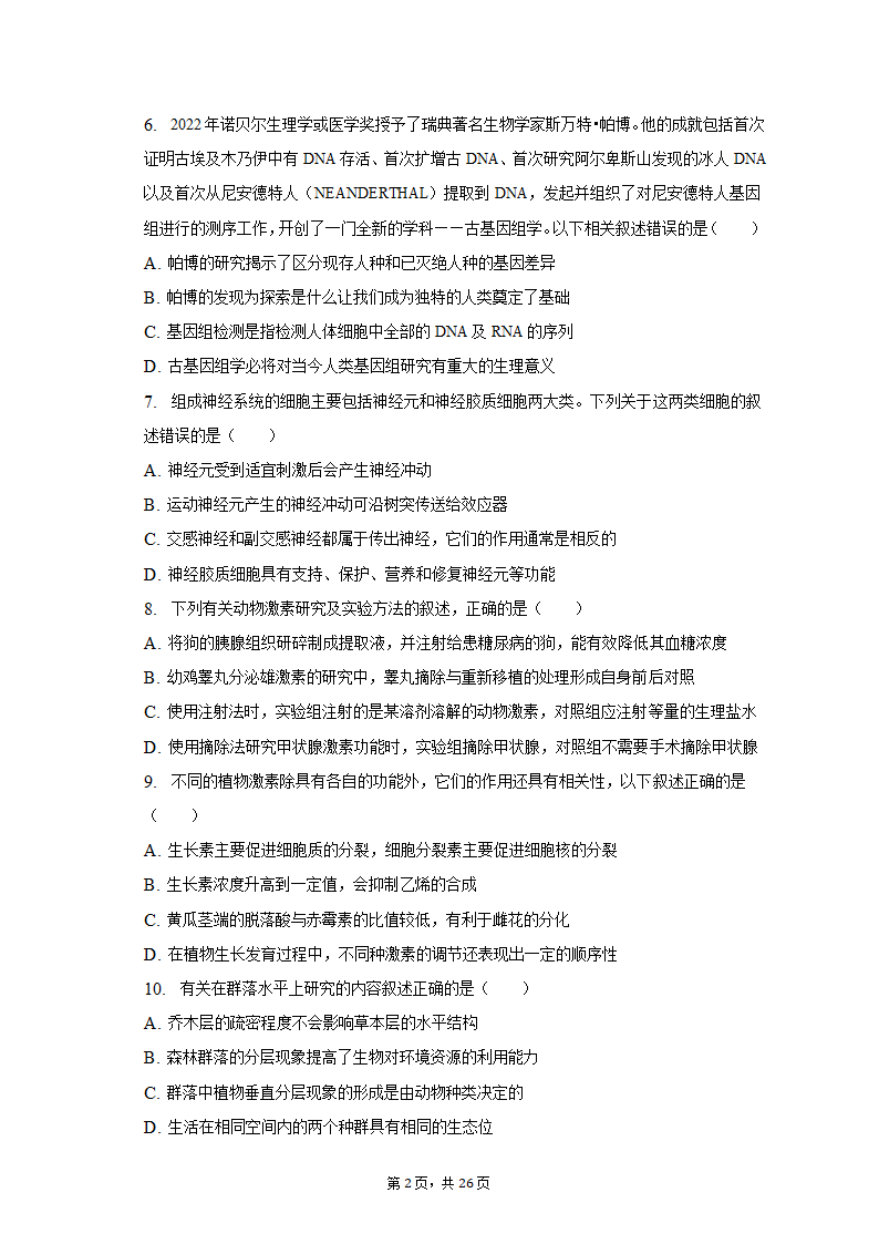 2023年辽宁省高考生物二模试卷-普通用卷（有解析）.doc第2页