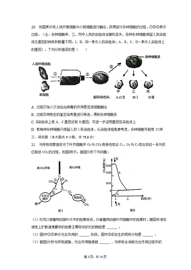 2023年辽宁省高考生物二模试卷-普通用卷（有解析）.doc第5页