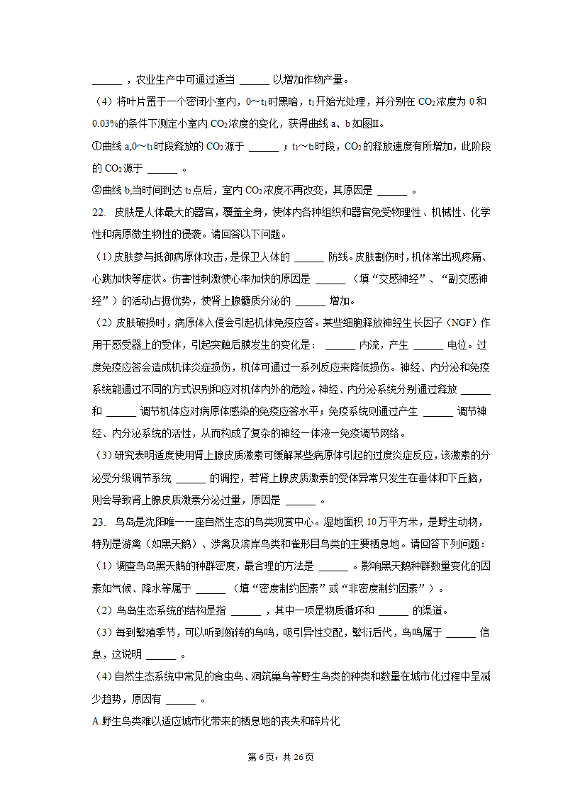 2023年辽宁省高考生物二模试卷-普通用卷（有解析）.doc第6页