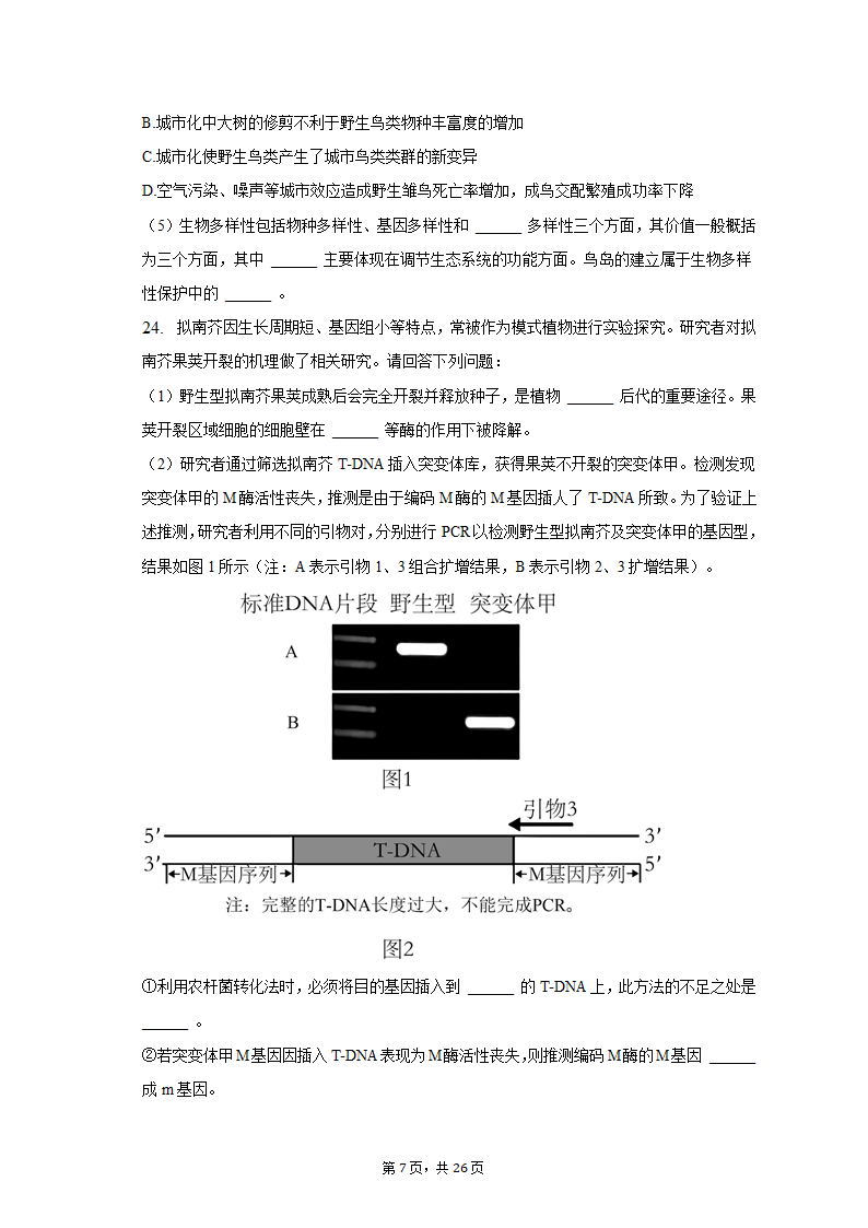 2023年辽宁省高考生物二模试卷-普通用卷（有解析）.doc第7页