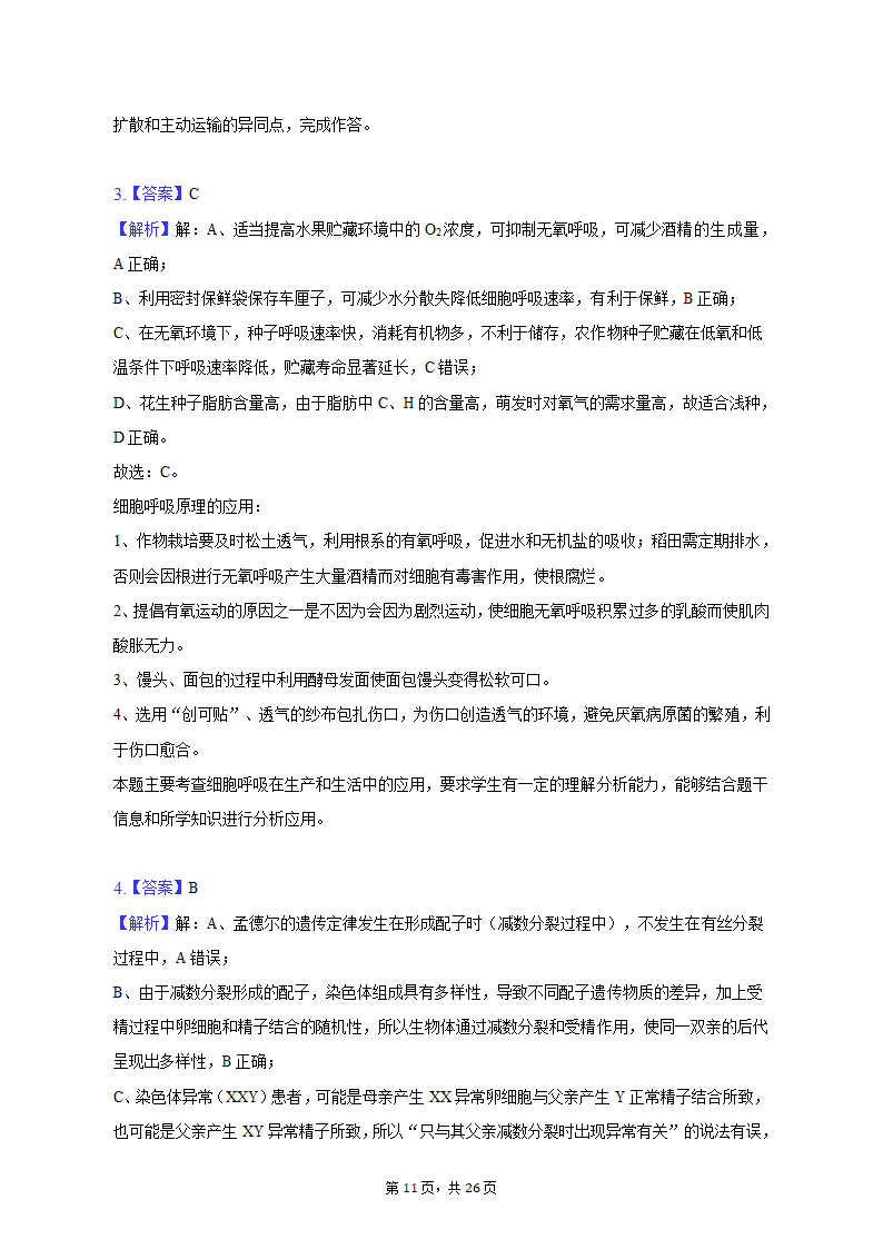 2023年辽宁省高考生物二模试卷-普通用卷（有解析）.doc第11页