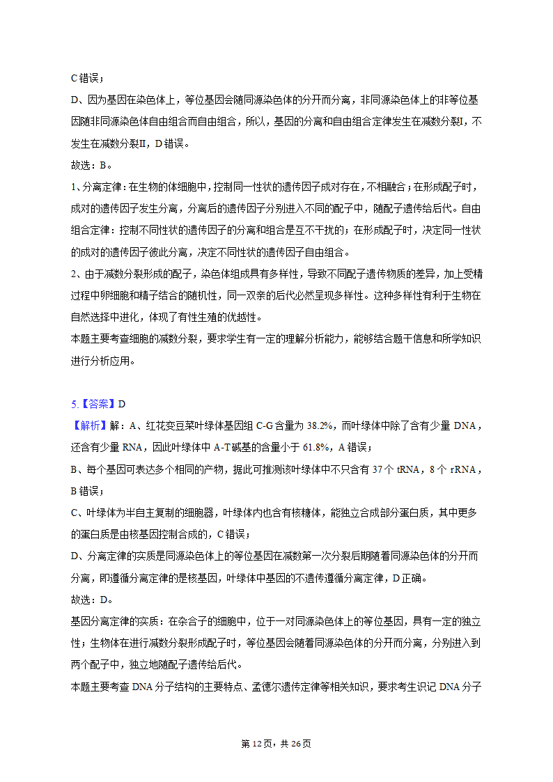 2023年辽宁省高考生物二模试卷-普通用卷（有解析）.doc第12页