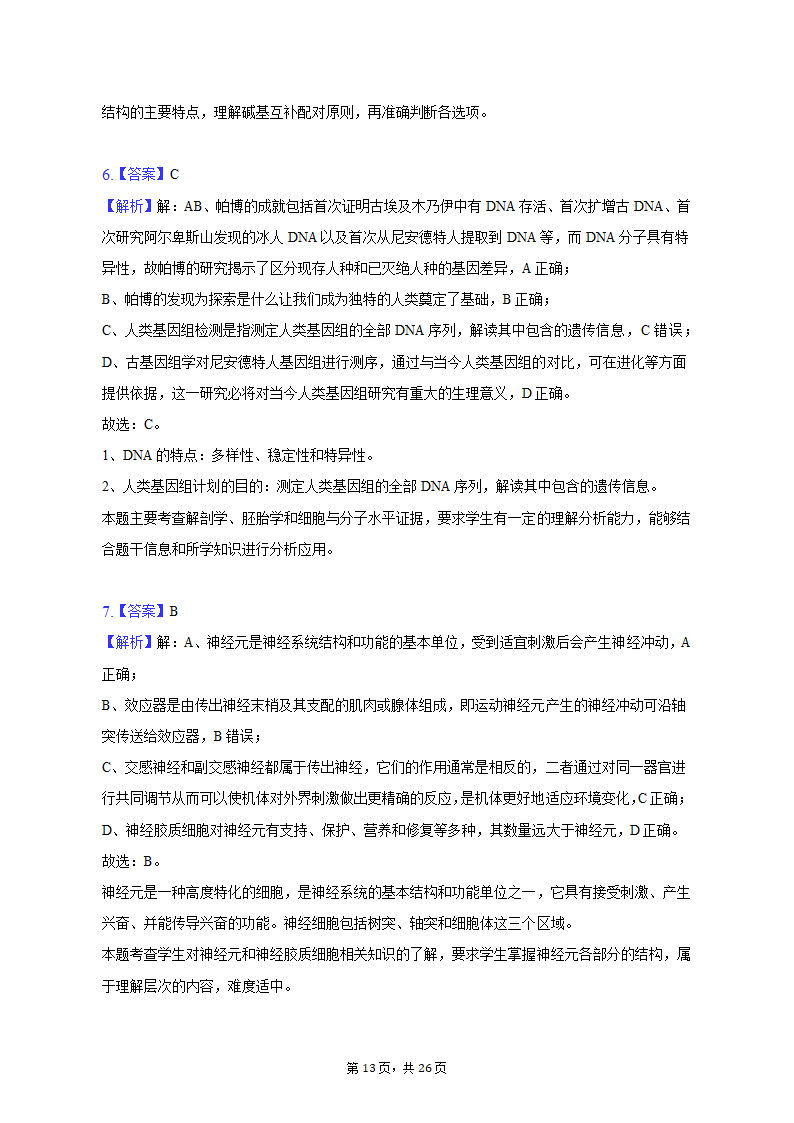 2023年辽宁省高考生物二模试卷-普通用卷（有解析）.doc第13页