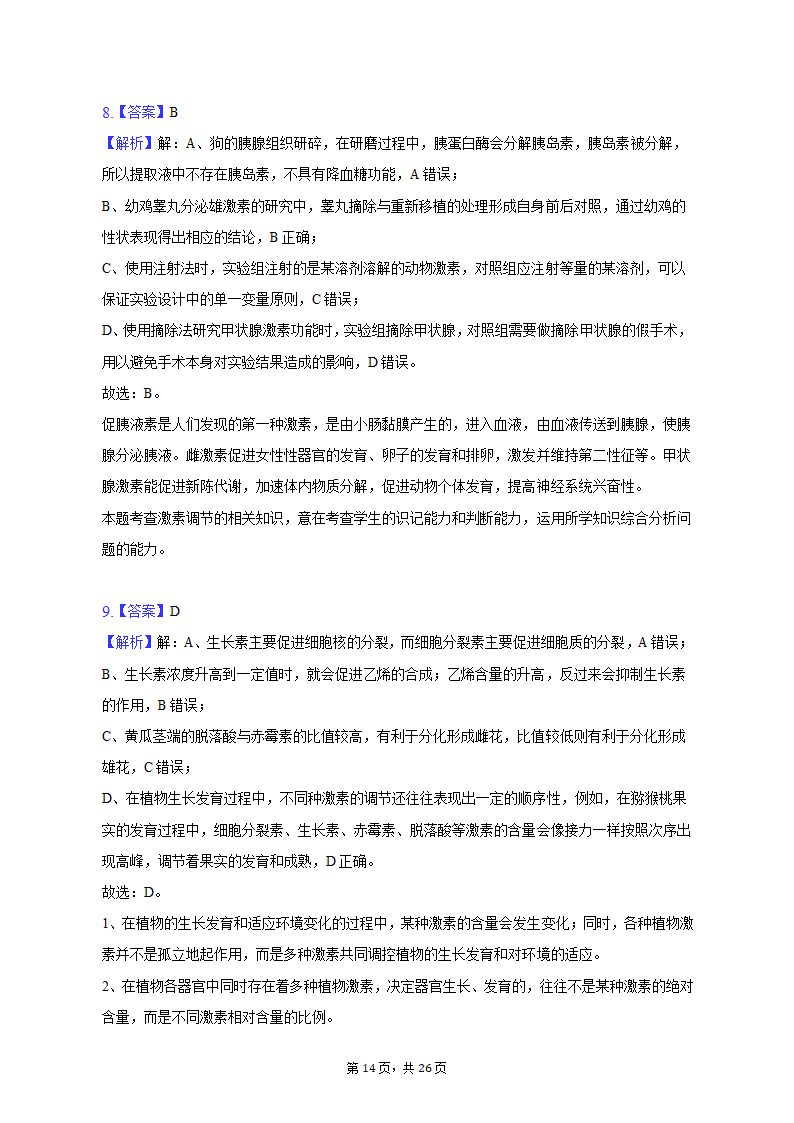 2023年辽宁省高考生物二模试卷-普通用卷（有解析）.doc第14页