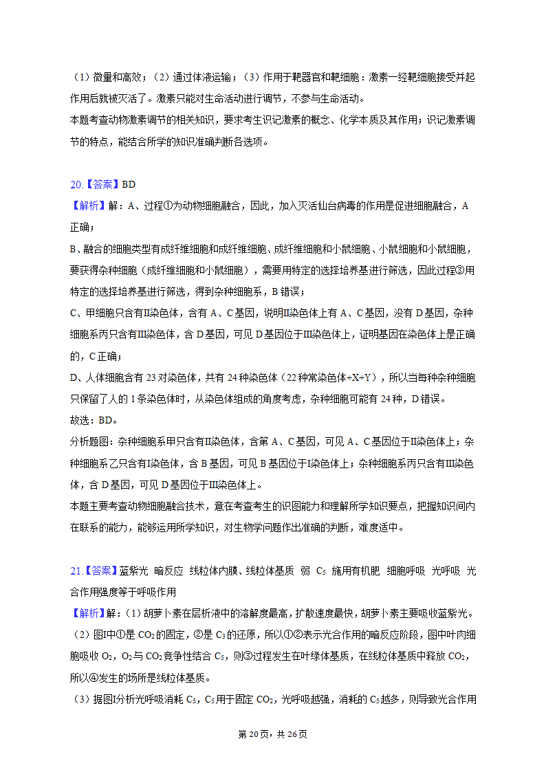 2023年辽宁省高考生物二模试卷-普通用卷（有解析）.doc第20页