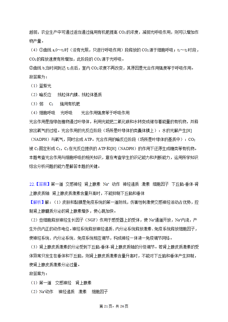 2023年辽宁省高考生物二模试卷-普通用卷（有解析）.doc第21页