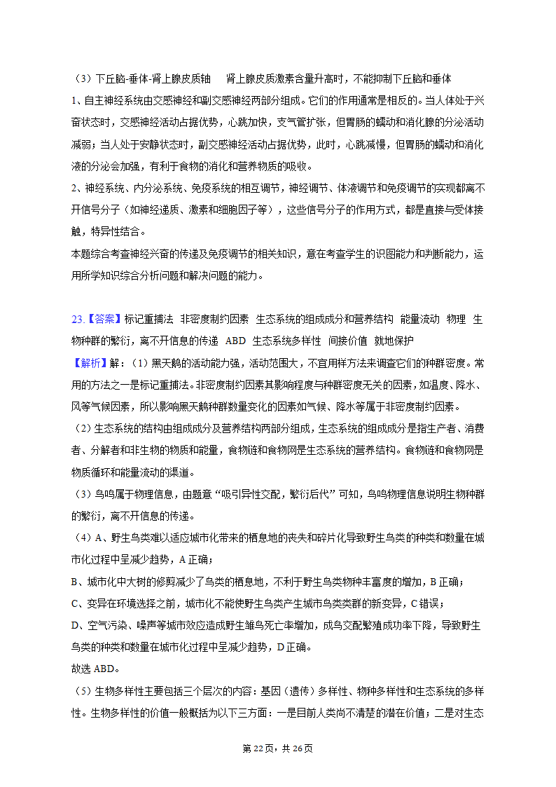 2023年辽宁省高考生物二模试卷-普通用卷（有解析）.doc第22页