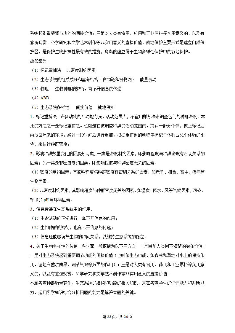 2023年辽宁省高考生物二模试卷-普通用卷（有解析）.doc第23页