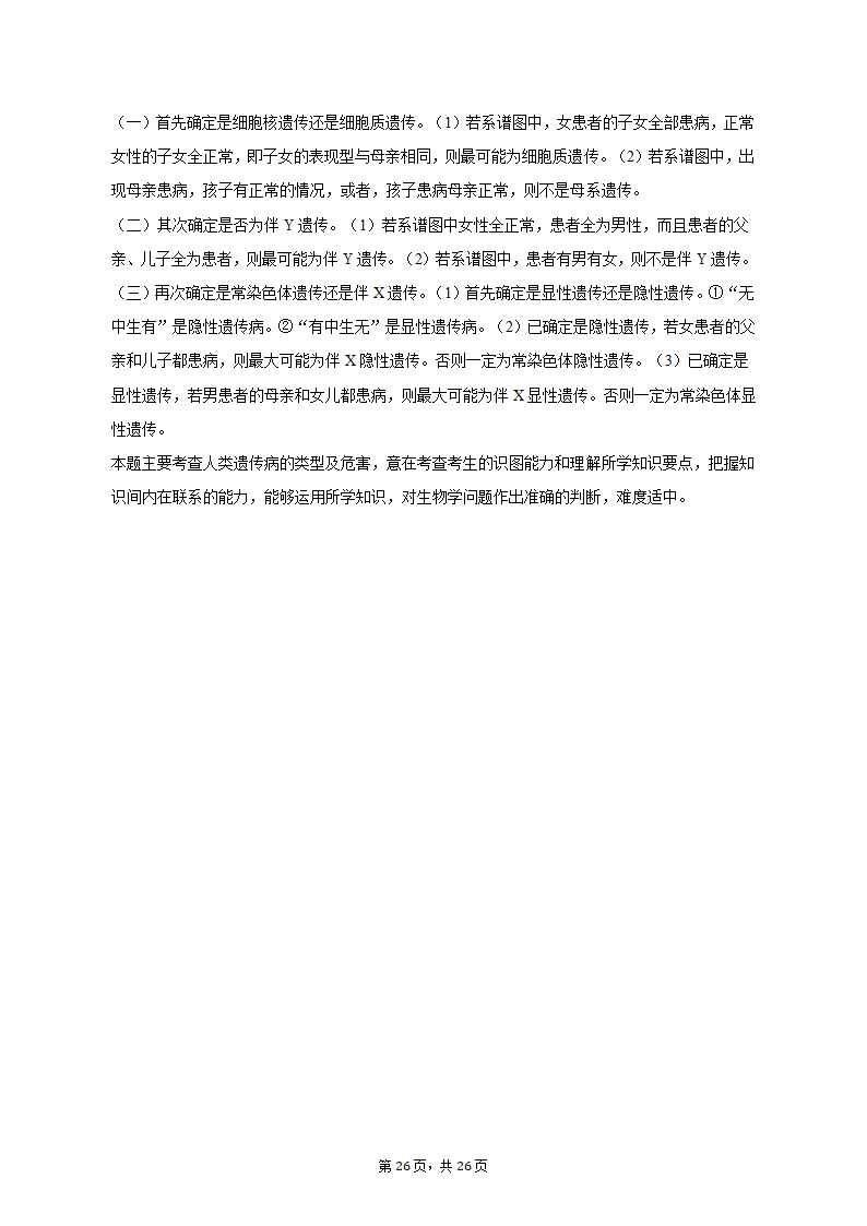 2023年辽宁省高考生物二模试卷-普通用卷（有解析）.doc第26页