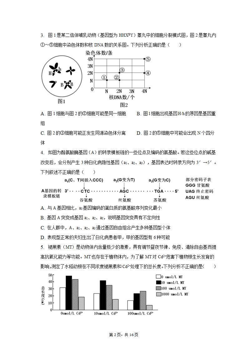 2023年四川省达州市高考生物二诊试卷（含解析）.doc第2页