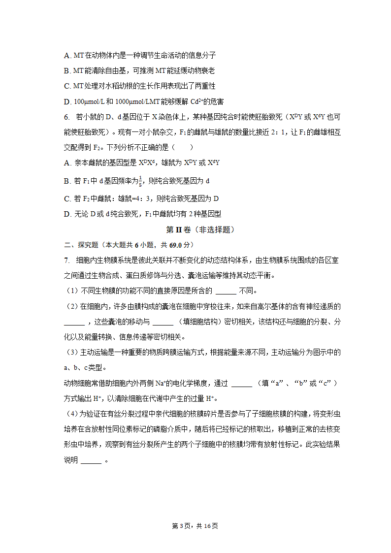 2023年四川省达州市高考生物二诊试卷（含解析）.doc第3页