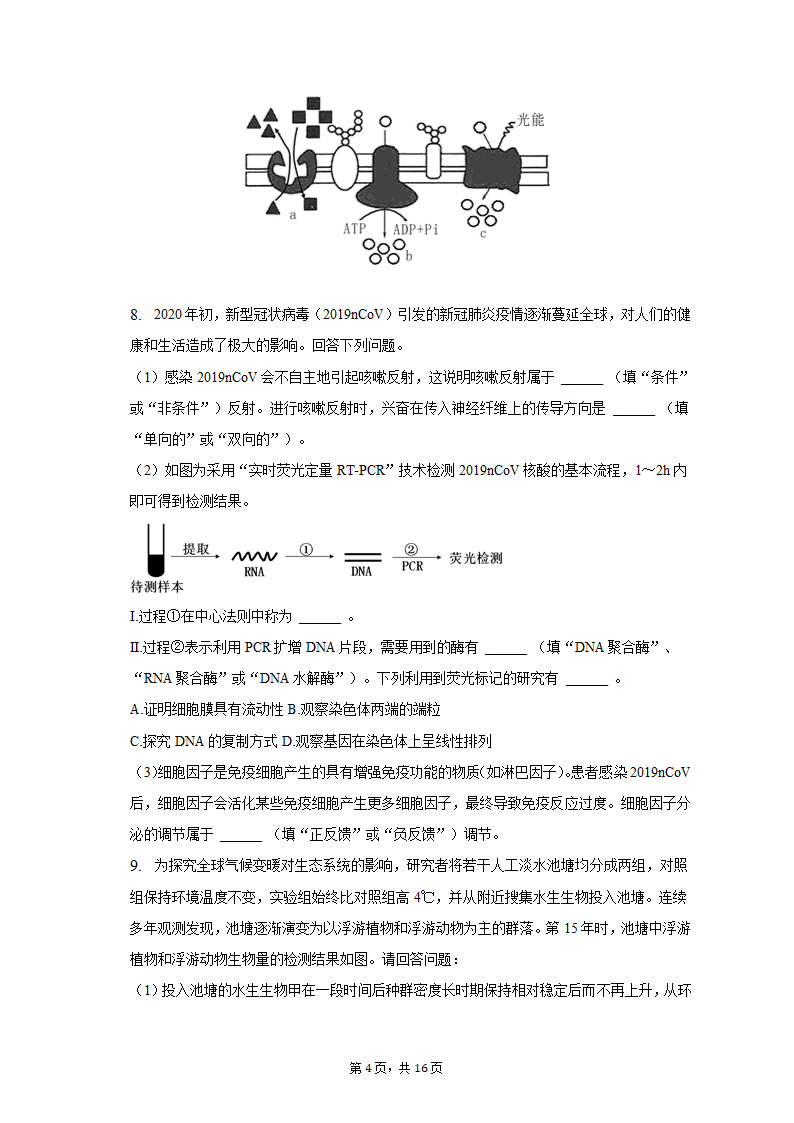 2023年四川省达州市高考生物二诊试卷（含解析）.doc第4页