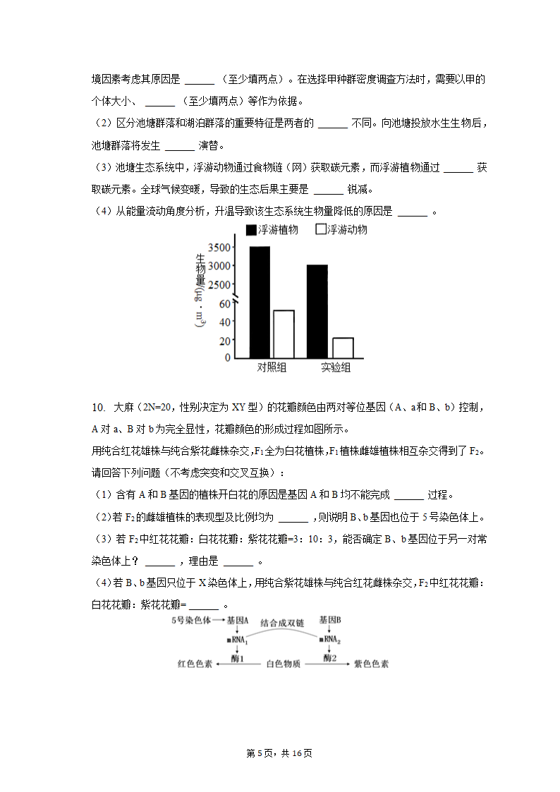 2023年四川省达州市高考生物二诊试卷（含解析）.doc第5页