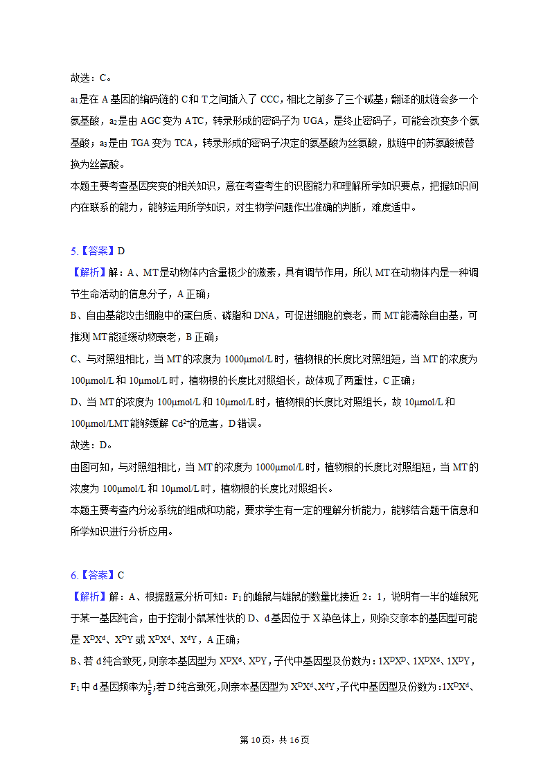 2023年四川省达州市高考生物二诊试卷（含解析）.doc第10页