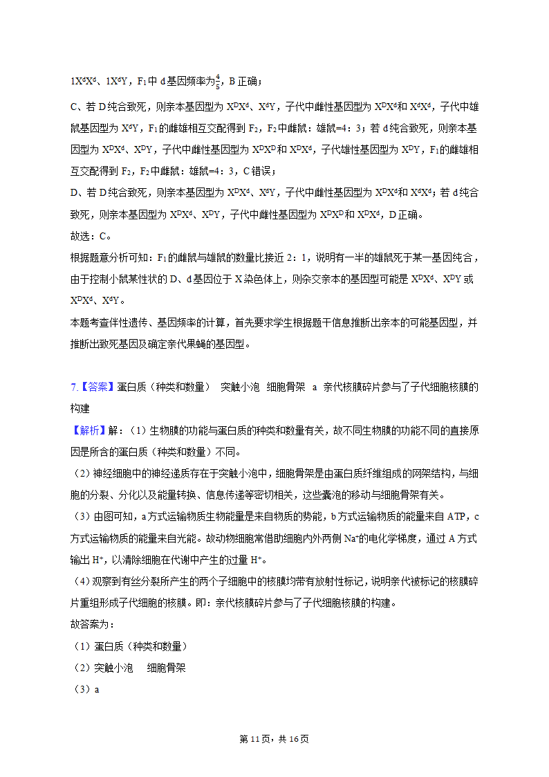 2023年四川省达州市高考生物二诊试卷（含解析）.doc第11页