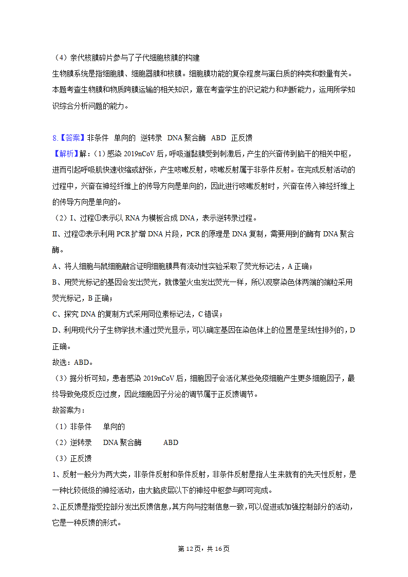 2023年四川省达州市高考生物二诊试卷（含解析）.doc第12页