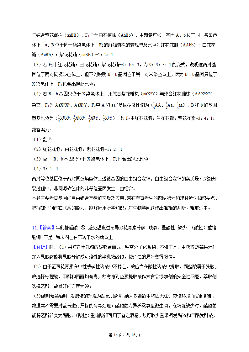 2023年四川省达州市高考生物二诊试卷（含解析）.doc第14页