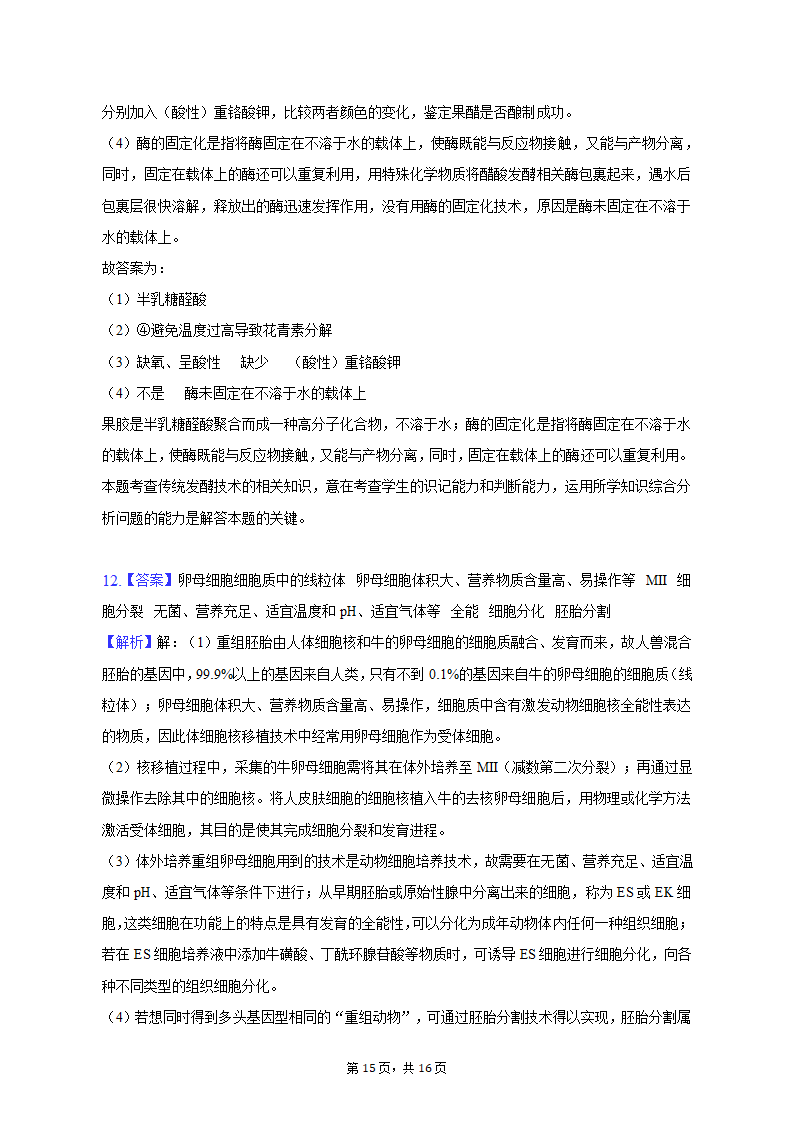 2023年四川省达州市高考生物二诊试卷（含解析）.doc第15页