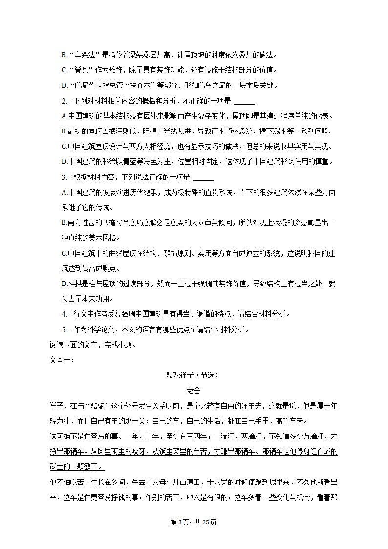 2023年云南省昆明市高考语文一模试卷（含解析）.doc第3页