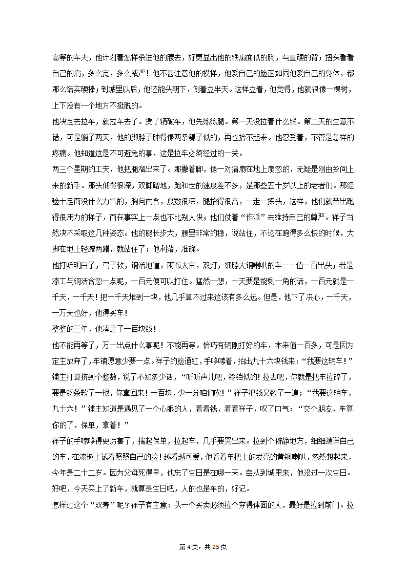 2023年云南省昆明市高考语文一模试卷（含解析）.doc第4页