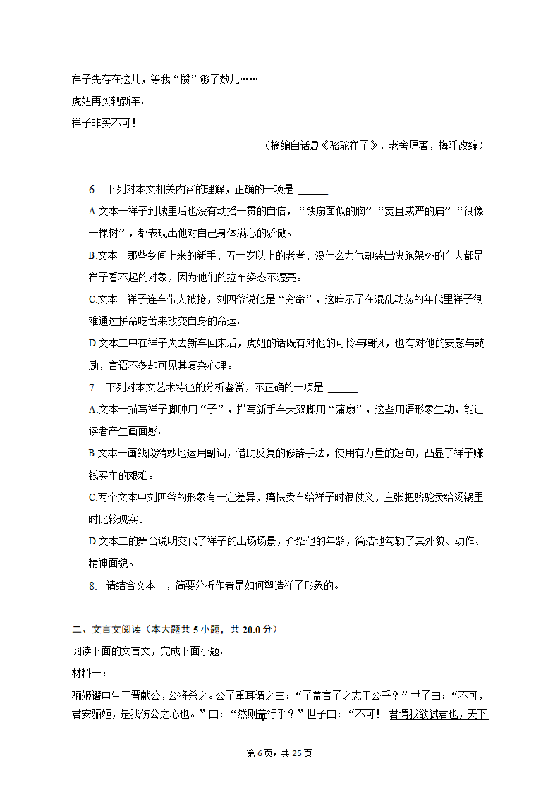 2023年云南省昆明市高考语文一模试卷（含解析）.doc第6页