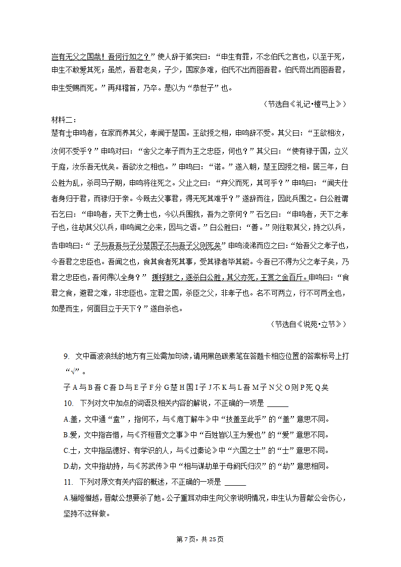 2023年云南省昆明市高考语文一模试卷（含解析）.doc第7页