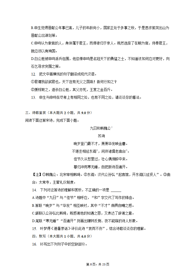 2023年云南省昆明市高考语文一模试卷（含解析）.doc第8页