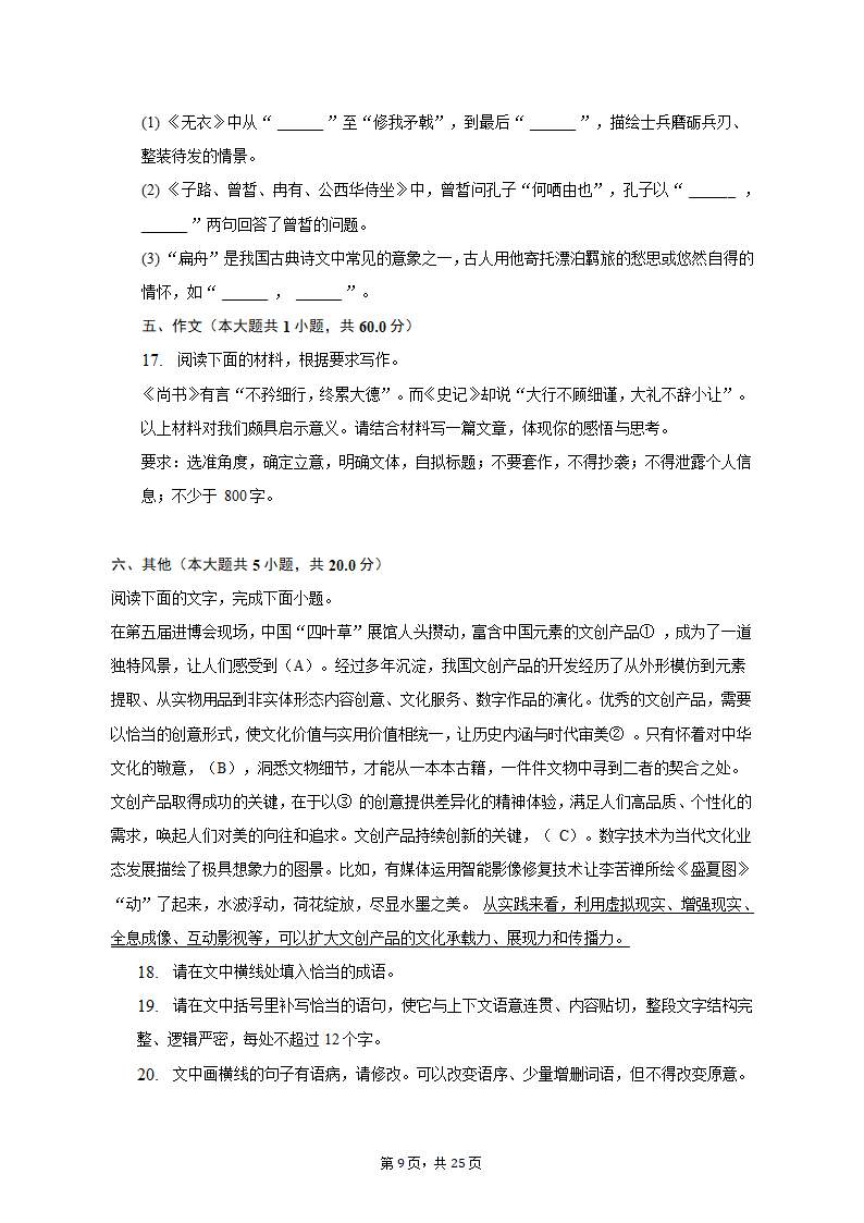 2023年云南省昆明市高考语文一模试卷（含解析）.doc第9页