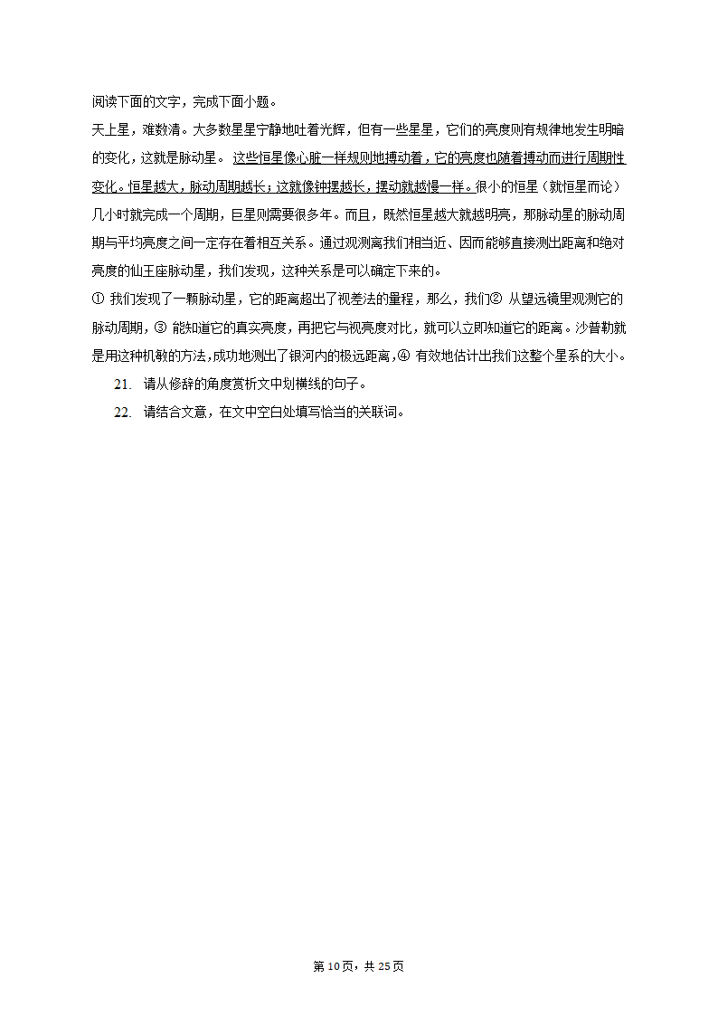 2023年云南省昆明市高考语文一模试卷（含解析）.doc第10页