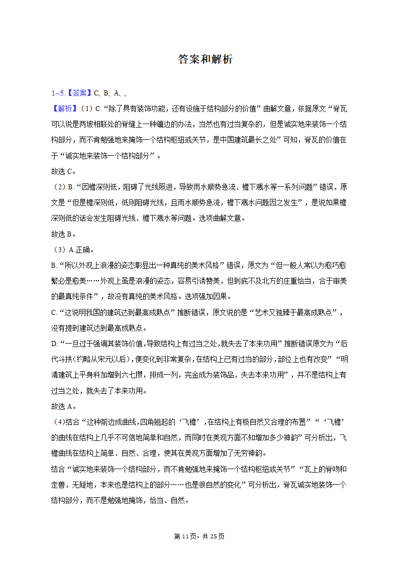 2023年云南省昆明市高考语文一模试卷（含解析）.doc第11页