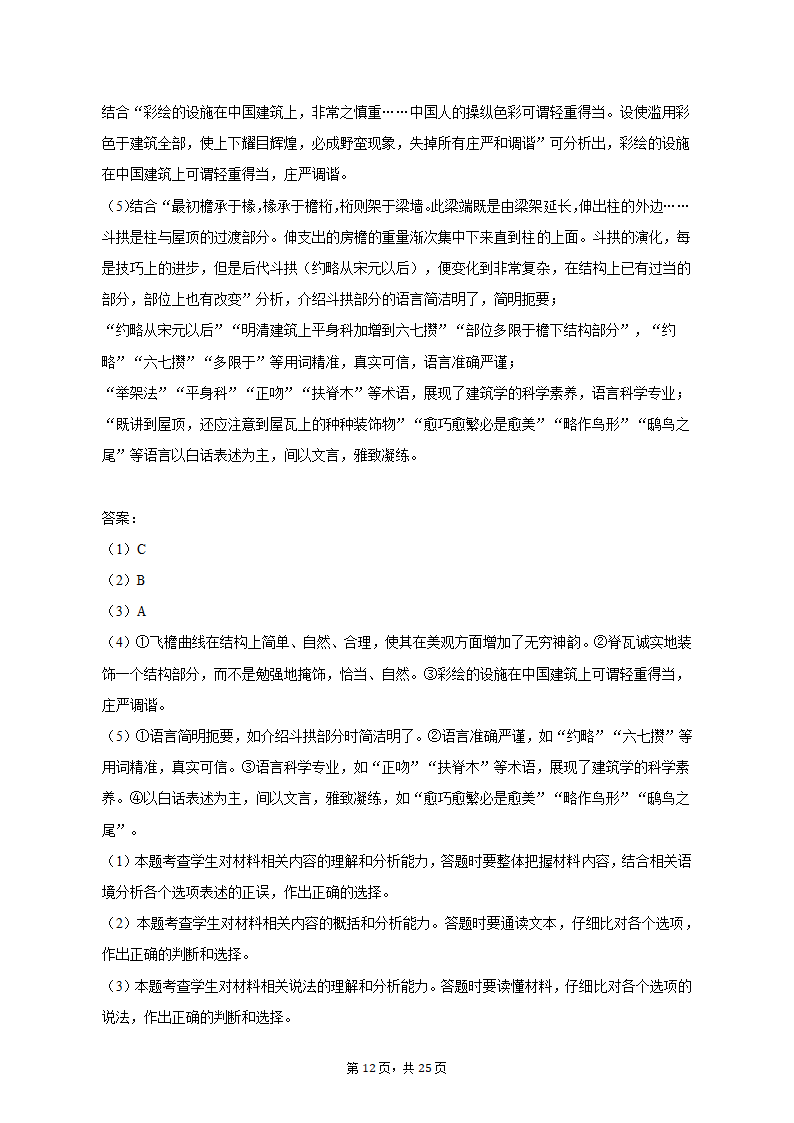 2023年云南省昆明市高考语文一模试卷（含解析）.doc第12页