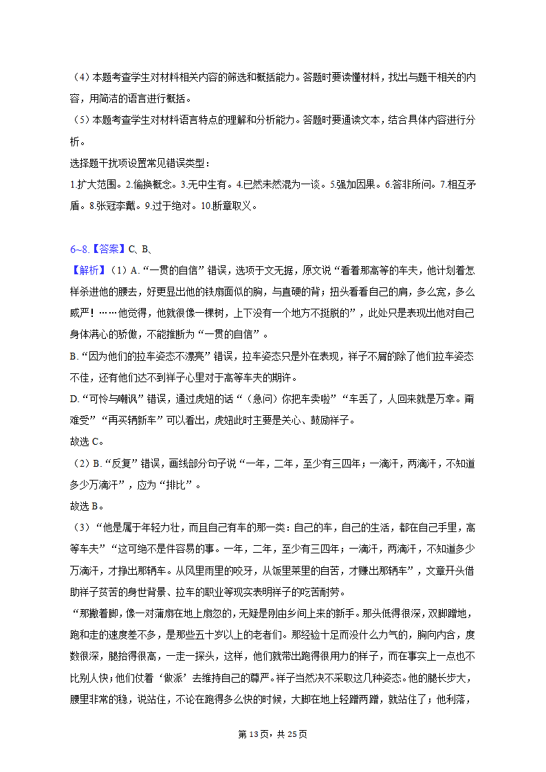 2023年云南省昆明市高考语文一模试卷（含解析）.doc第13页