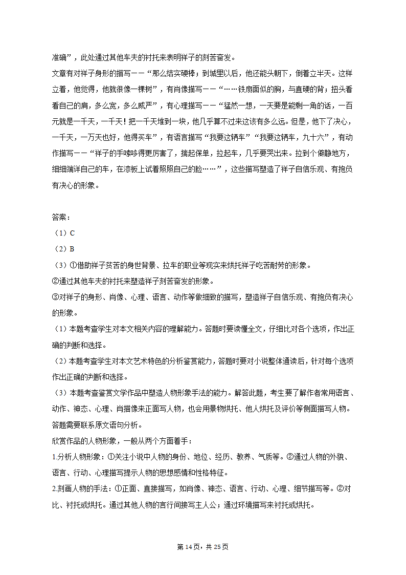 2023年云南省昆明市高考语文一模试卷（含解析）.doc第14页