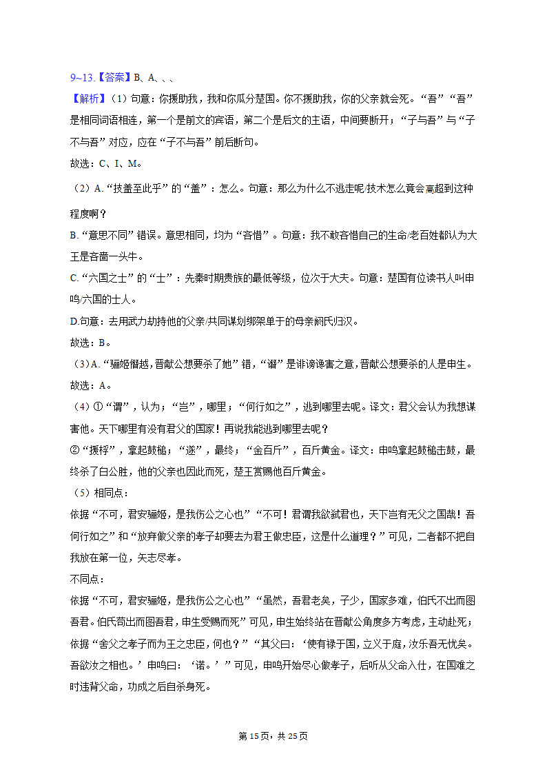 2023年云南省昆明市高考语文一模试卷（含解析）.doc第15页