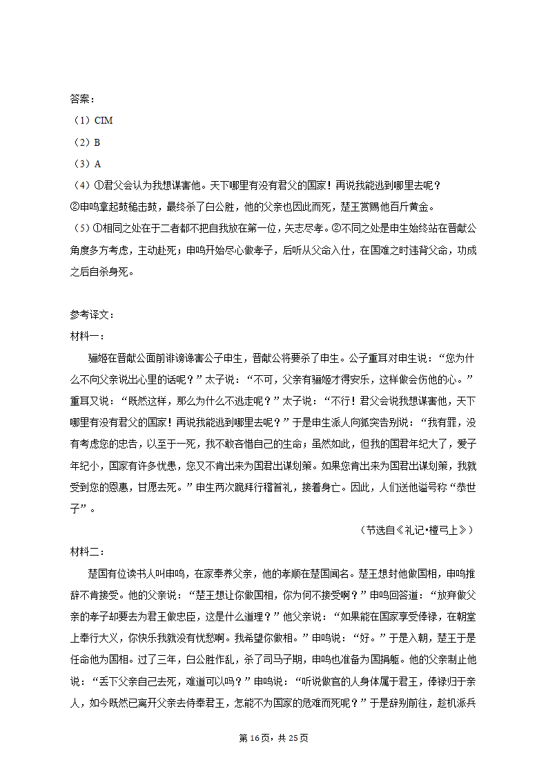 2023年云南省昆明市高考语文一模试卷（含解析）.doc第16页