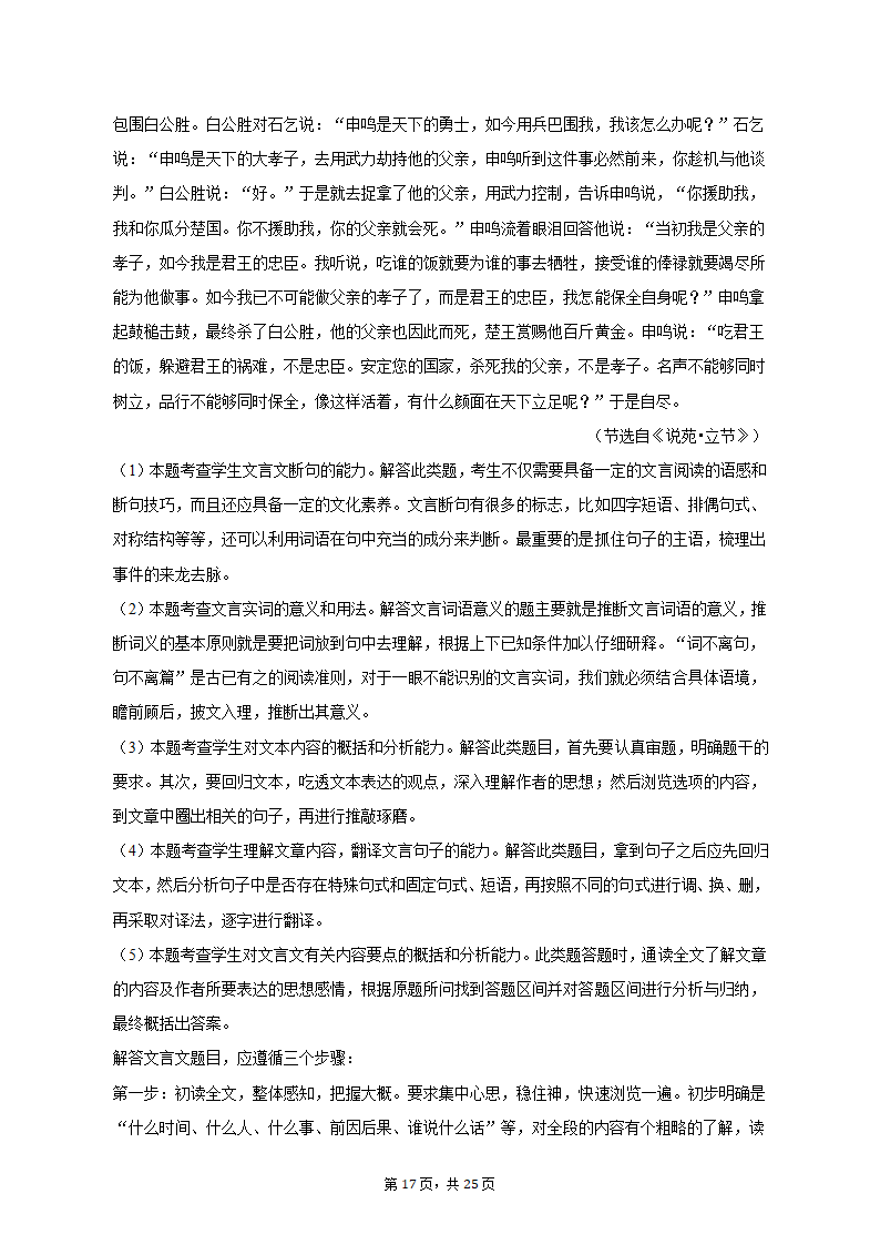 2023年云南省昆明市高考语文一模试卷（含解析）.doc第17页