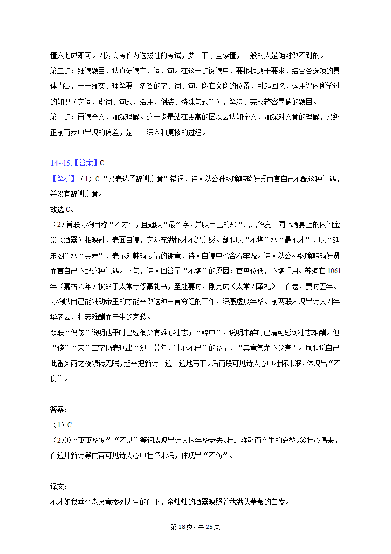 2023年云南省昆明市高考语文一模试卷（含解析）.doc第18页