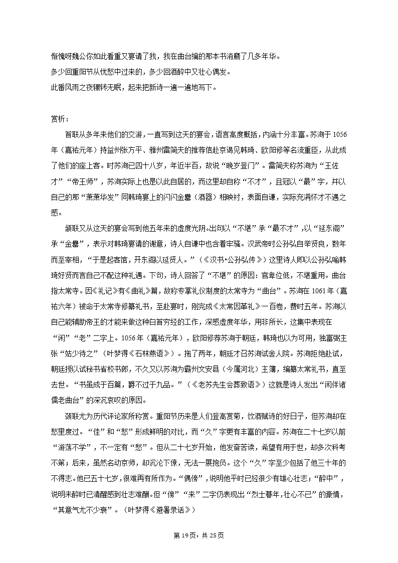 2023年云南省昆明市高考语文一模试卷（含解析）.doc第19页