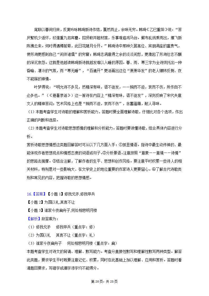 2023年云南省昆明市高考语文一模试卷（含解析）.doc第20页