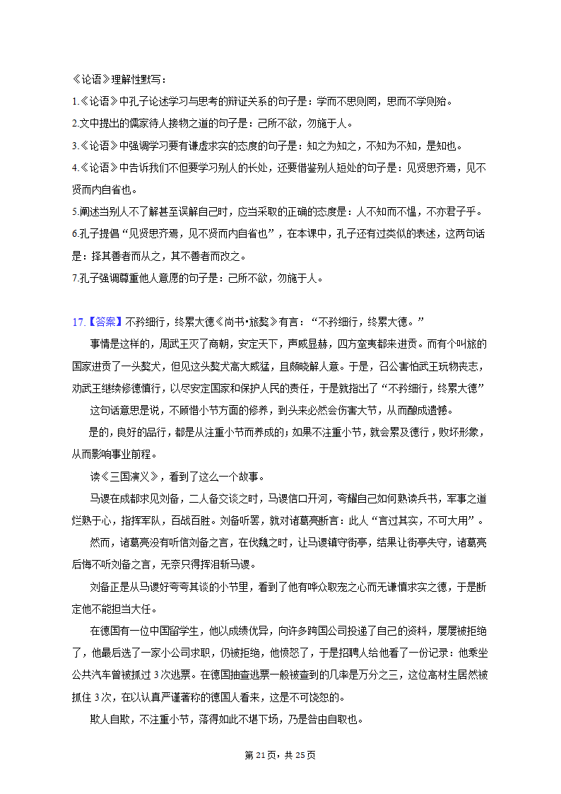 2023年云南省昆明市高考语文一模试卷（含解析）.doc第21页