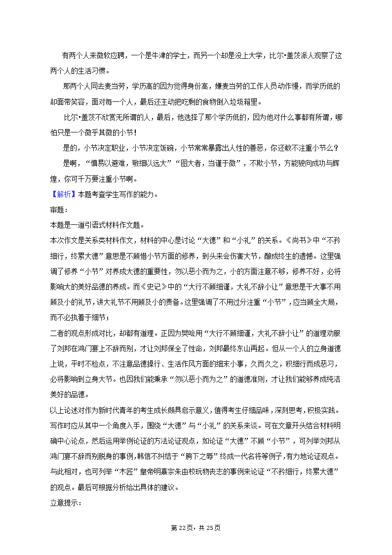 2023年云南省昆明市高考语文一模试卷（含解析）.doc第22页