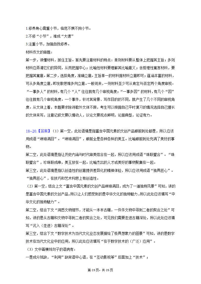 2023年云南省昆明市高考语文一模试卷（含解析）.doc第23页