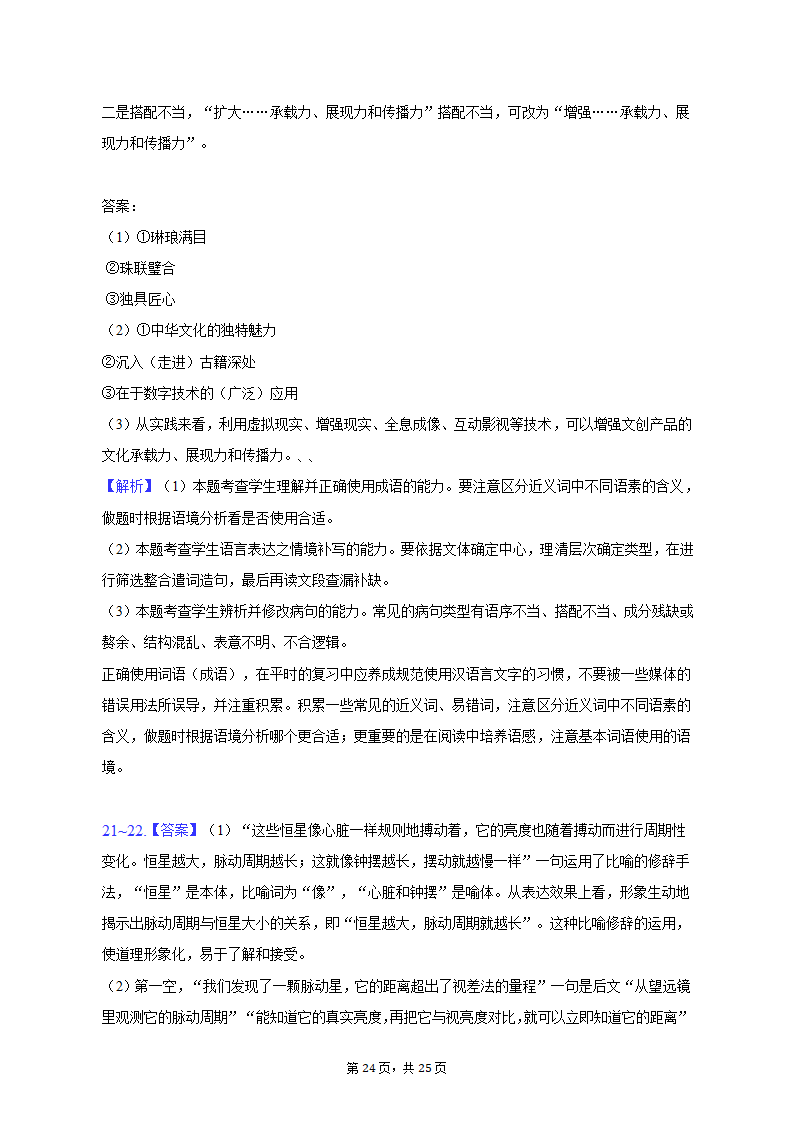 2023年云南省昆明市高考语文一模试卷（含解析）.doc第24页