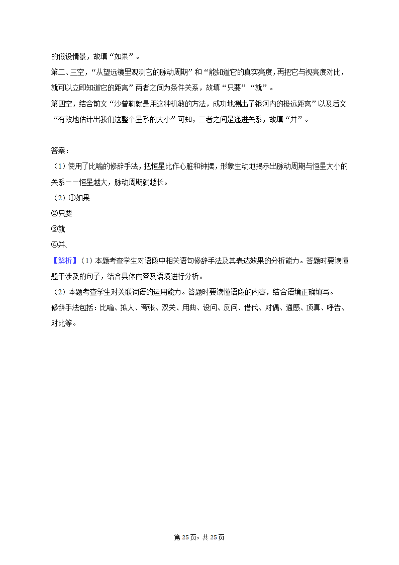 2023年云南省昆明市高考语文一模试卷（含解析）.doc第25页