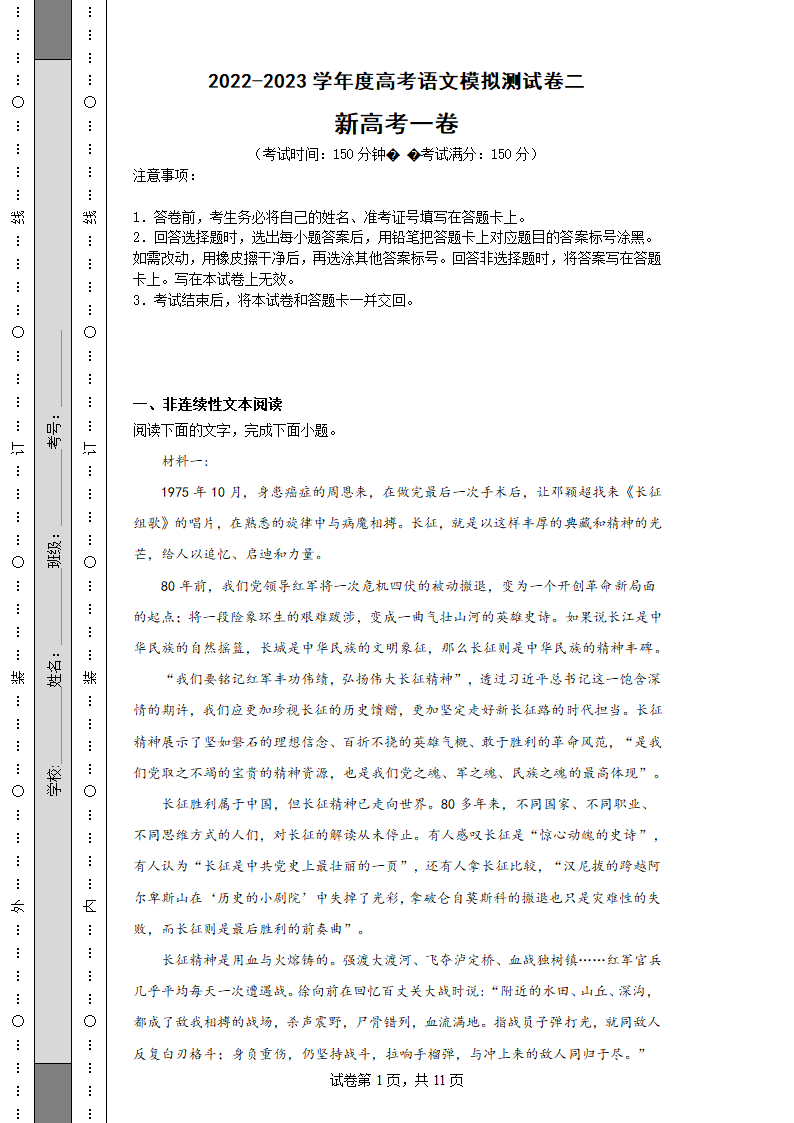 2022-2023学年度高考语文模拟测试卷二（含解析）.doc第1页