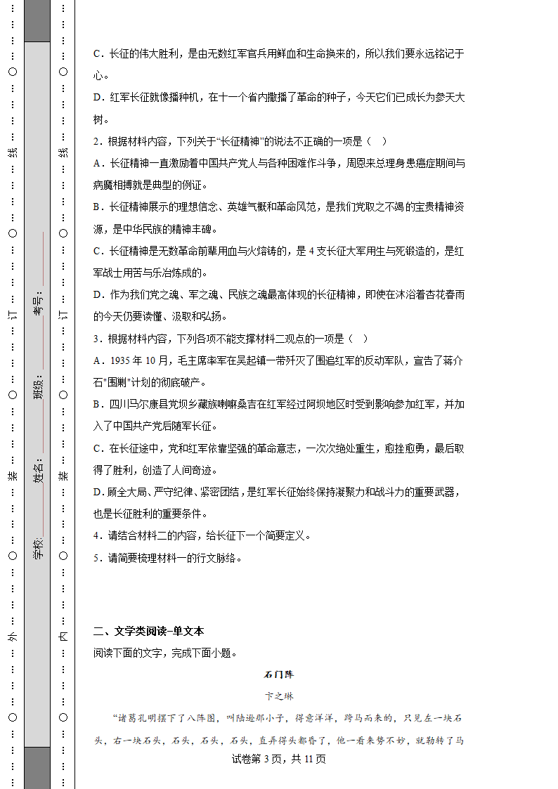 2022-2023学年度高考语文模拟测试卷二（含解析）.doc第3页