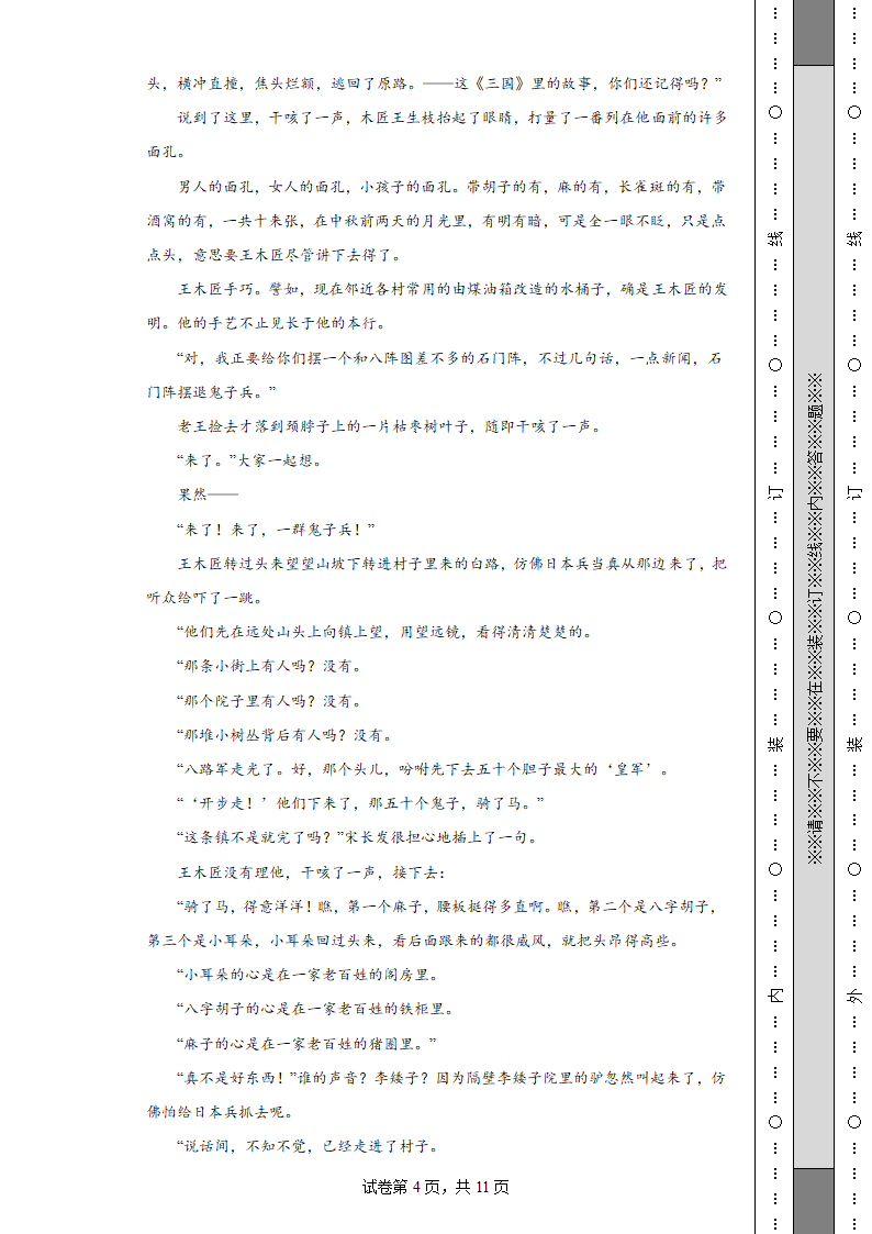 2022-2023学年度高考语文模拟测试卷二（含解析）.doc第4页