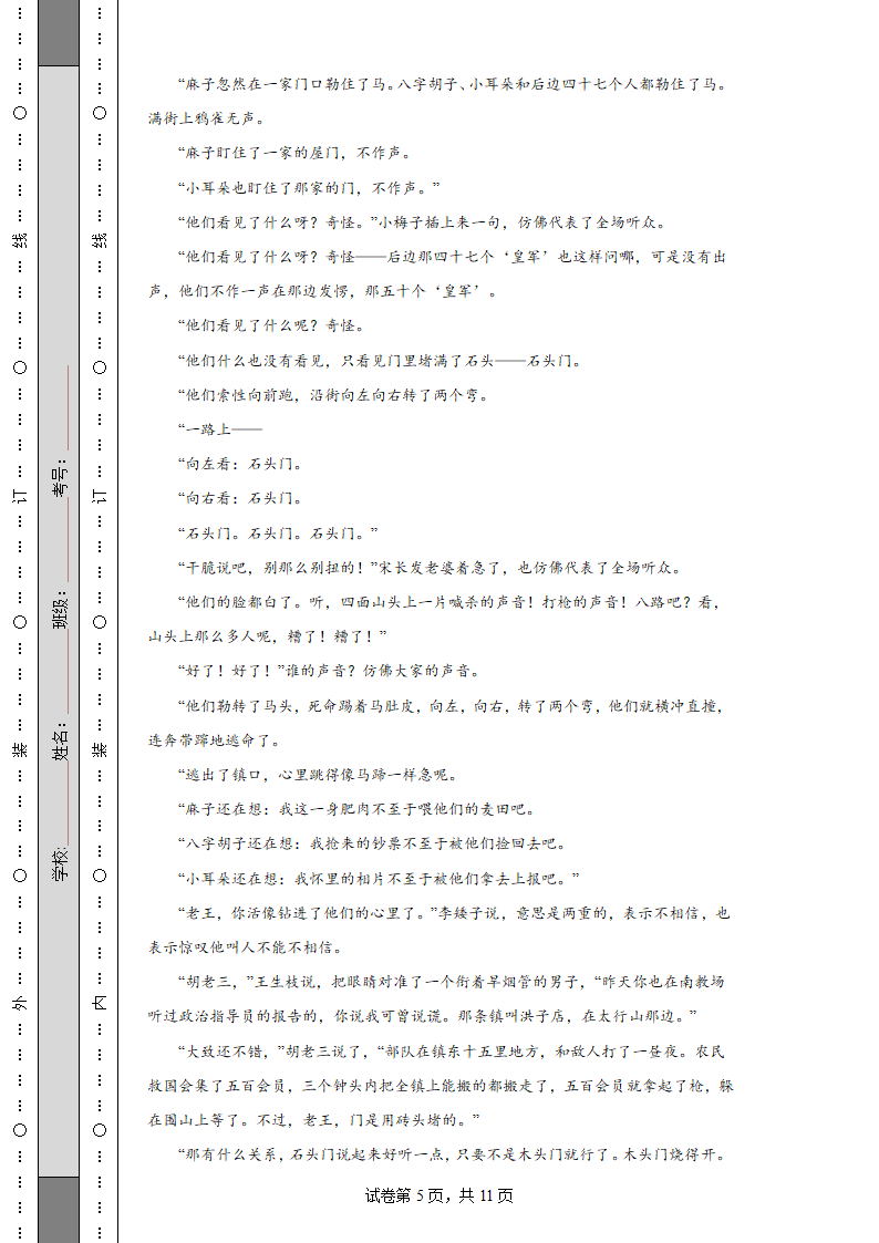 2022-2023学年度高考语文模拟测试卷二（含解析）.doc第5页