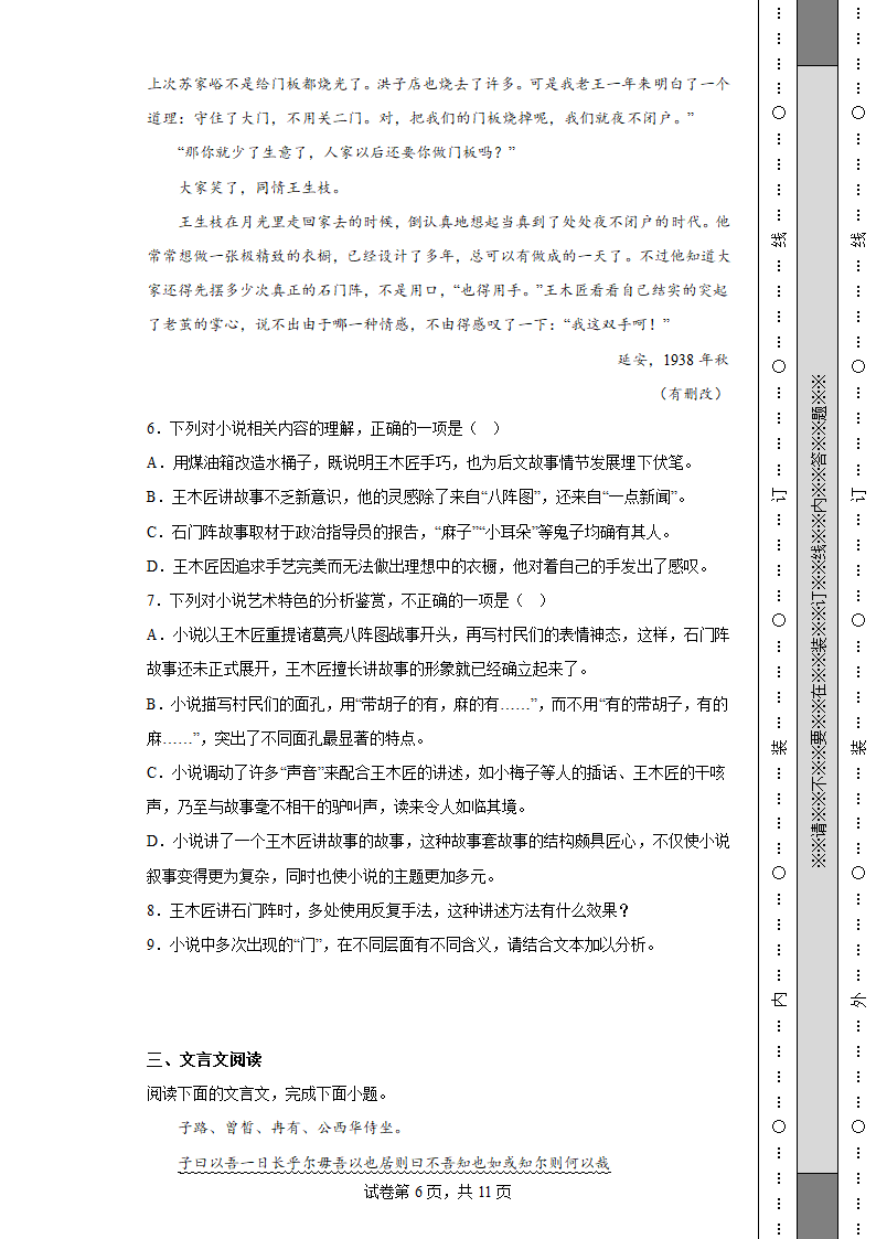 2022-2023学年度高考语文模拟测试卷二（含解析）.doc第6页