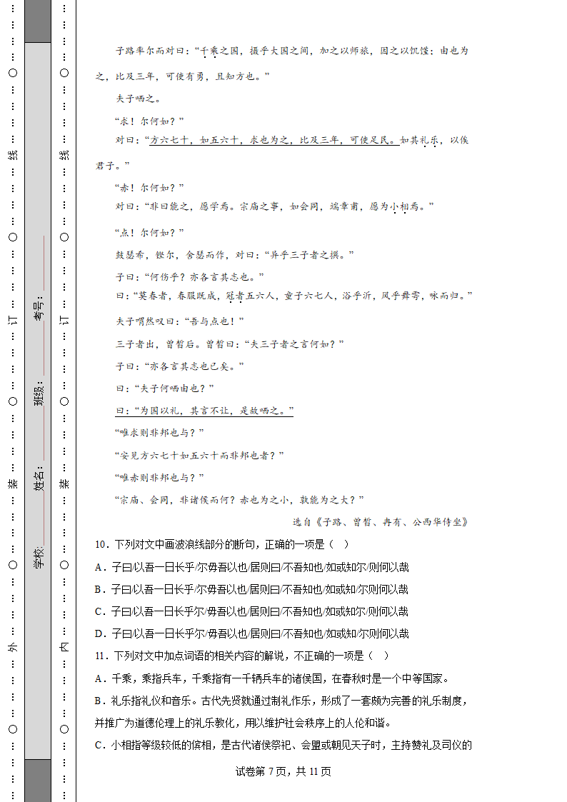 2022-2023学年度高考语文模拟测试卷二（含解析）.doc第7页